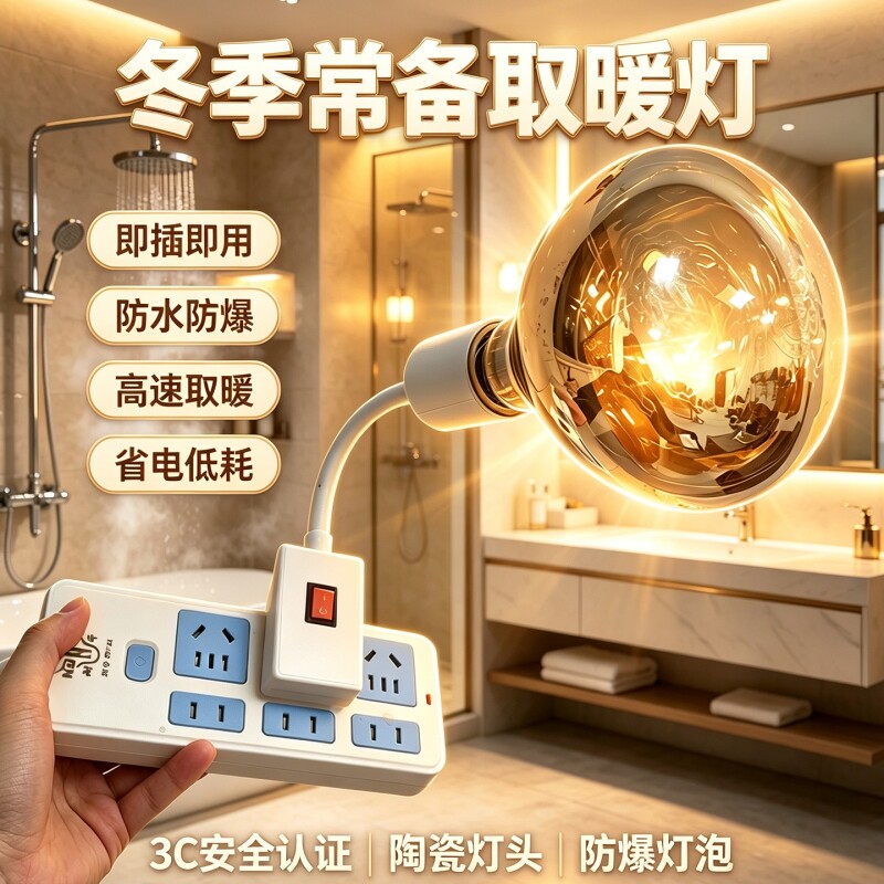 壁挂式免打孔275W浴霸灯取暖灯三插头陶瓷耐高温万向灯座速热防水图片