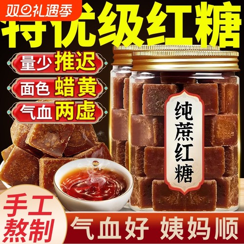 古法甘蔗红糖正品|144人收藏
