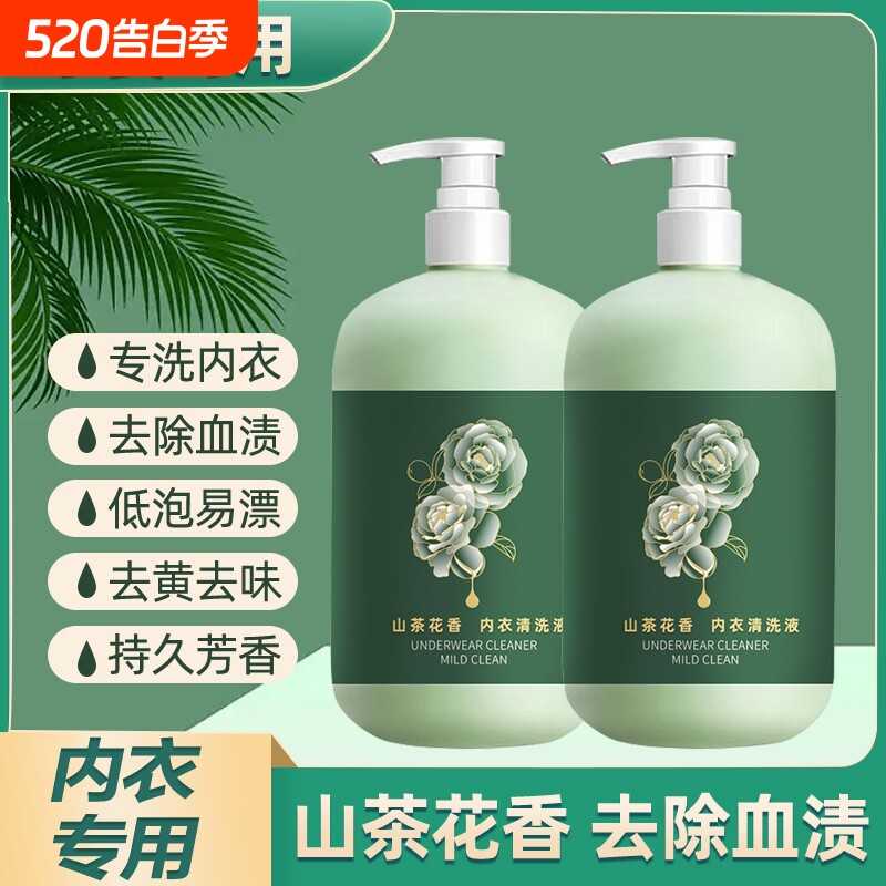 内裤清洗液内衣洗衣液女士专用抑菌抗菌去除血渍强力去污蛋白酶