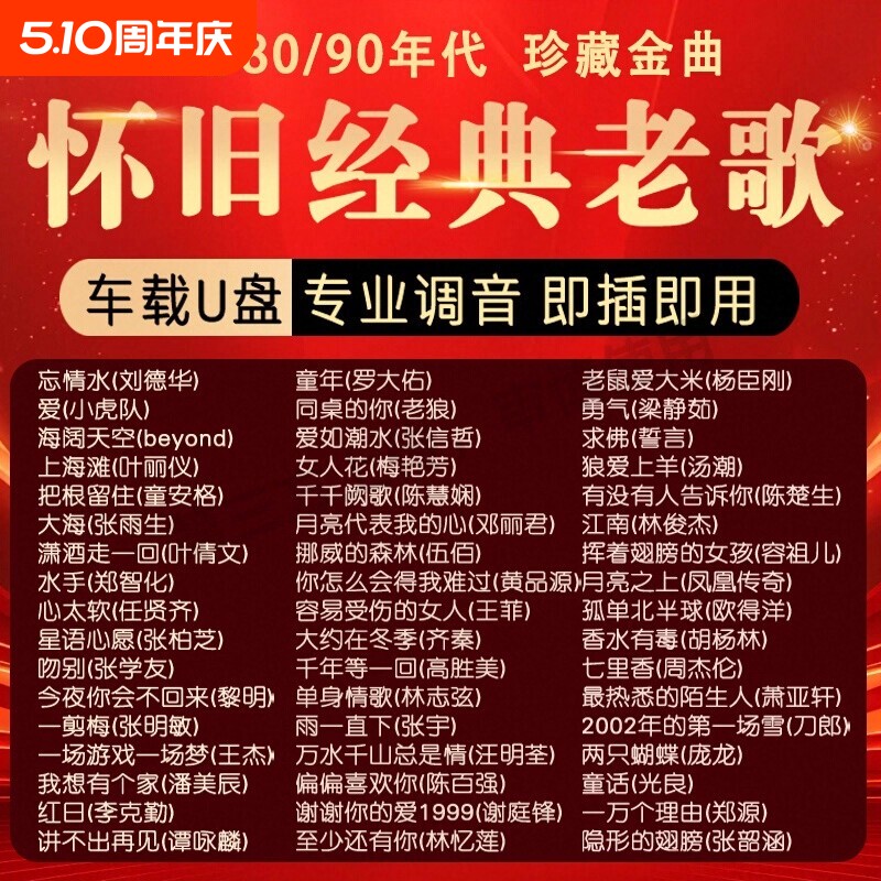经典老歌车载音乐U盘国语无损音质怀旧70/80/90年代优盘怀旧歌曲