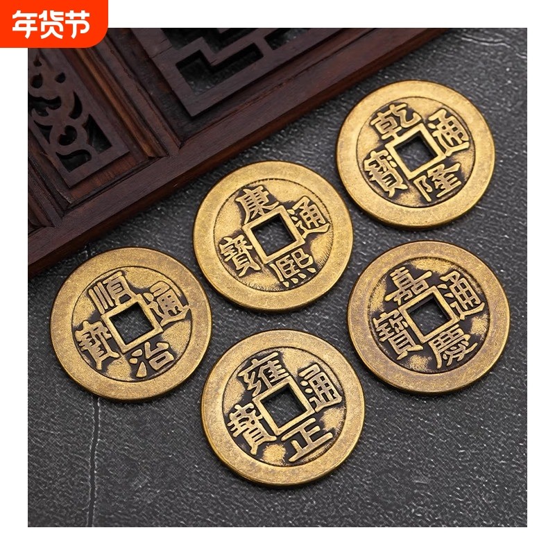 真铜五帝钱加厚古币纯黄铜康熙顺治乾隆通宝五帝散钱压门槛钱币