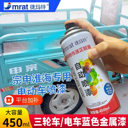 三轮车专用自喷漆宗申淮海福田三轮电动车蓝色银色金属漆防锈光油