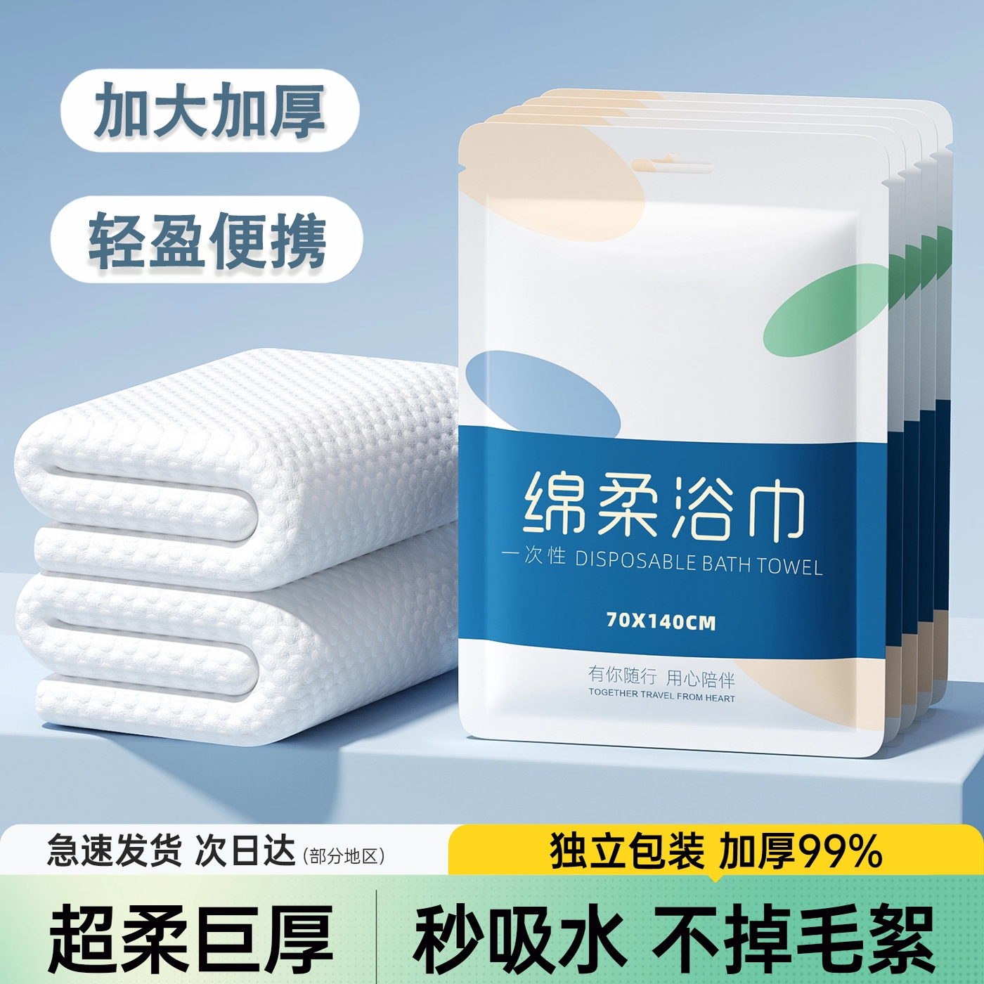 旅游必备一次性浴巾单独包装纯棉