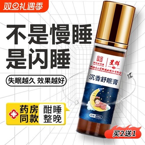 沉香助眠精油|超1.3万次加购