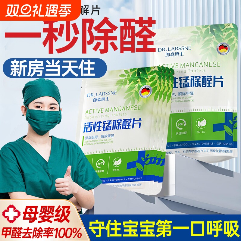 活性锰除甲醛分解片新房家用清除剂炭包甲醛神器急入住强力毡除醛