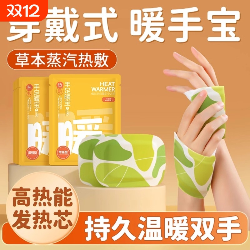 46℃恒温发热驱寒保暖手足暖贴