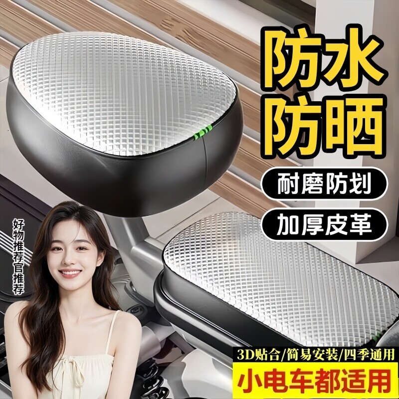 新款电动车座套防晒防水四季通用坐垫套电动自行车坐垫套后座套