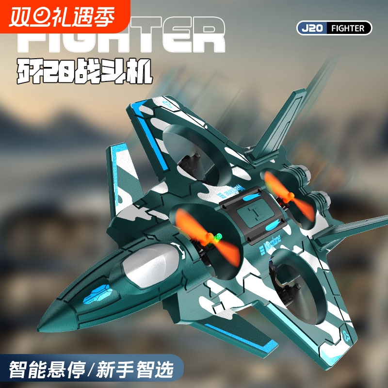 遥控飞机儿童歼20战斗机模型男孩女玩具耐摔小学生无人机生日礼物