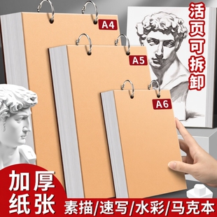 活页素描本A4速写本美术生画画本可拆卸16k绘画马克笔32k空白A5随身水彩8k手绘简笔画幼儿园表征本游戏记录本