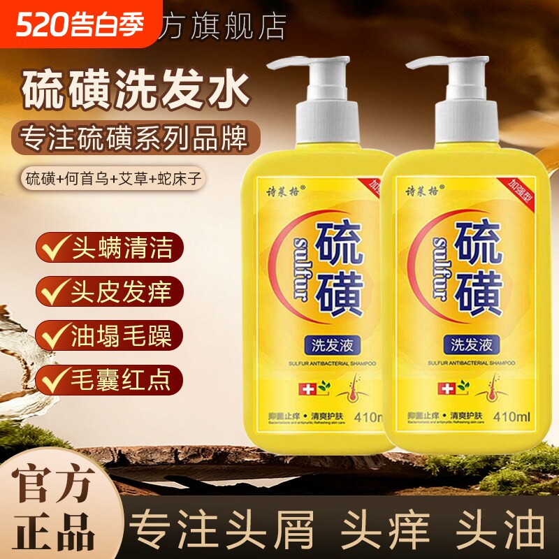 硫磺洗发水去屑止痒头皮毛囊头痒虱螨控油10%洗头膏脂溢性头皮痘z