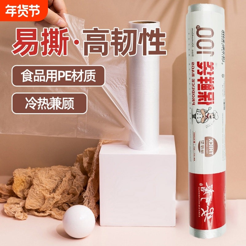 安可馨保鲜膜免刀撕点断式PE冷藏保鲜袋大卷家用耐高温食品级专用,餐饮具,保鲜膜,淘宝优惠券,粉丝福利购,淘宝优惠卷