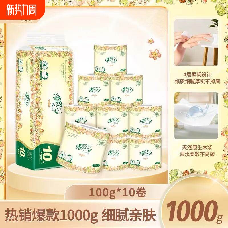 清风卷纸欧院家用原木4层2斤有芯卷筒纸实惠大盘卷纸实惠囤货装