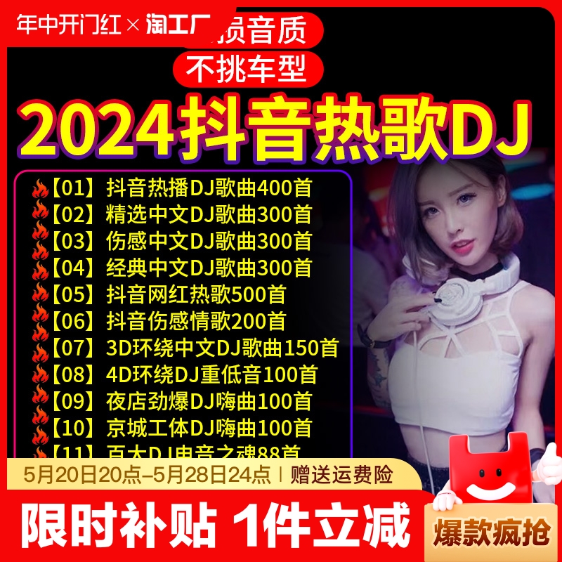 车载u盘2024劲爆DJ舞曲无损音质