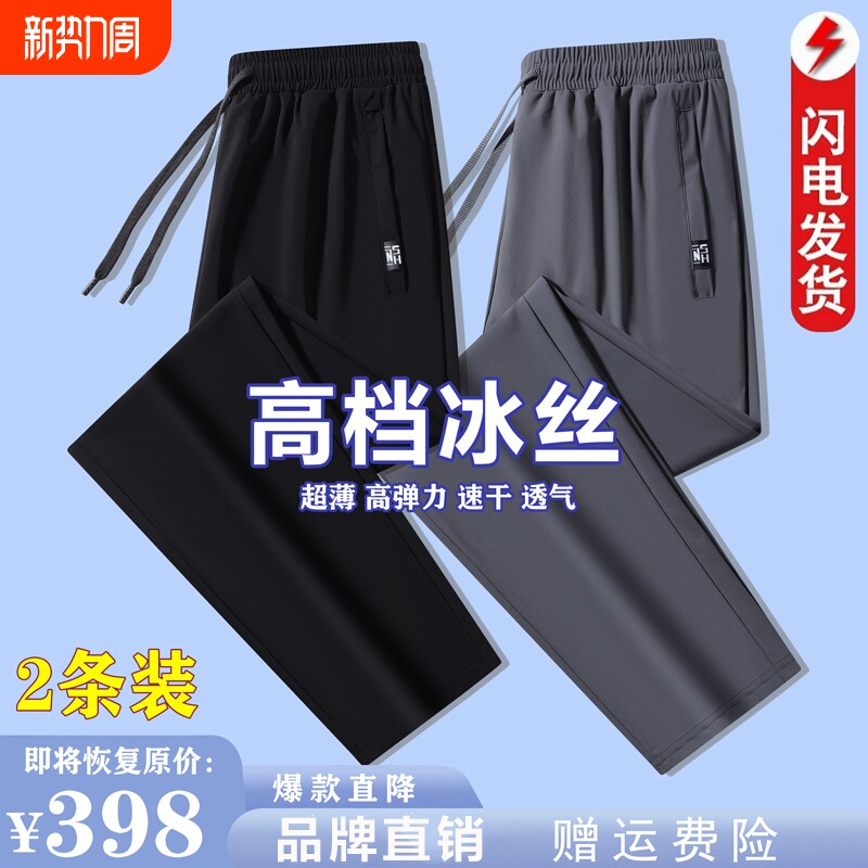 啄木鸟冰丝裤子男士夏季薄款宽松直筒休闲裤大码速干运动长裤跑步