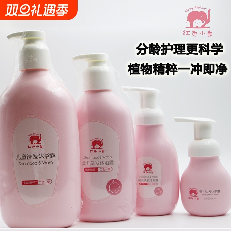 红色小象婴儿幼儿童洗发沐浴露二合一新生儿玉米爽身粉