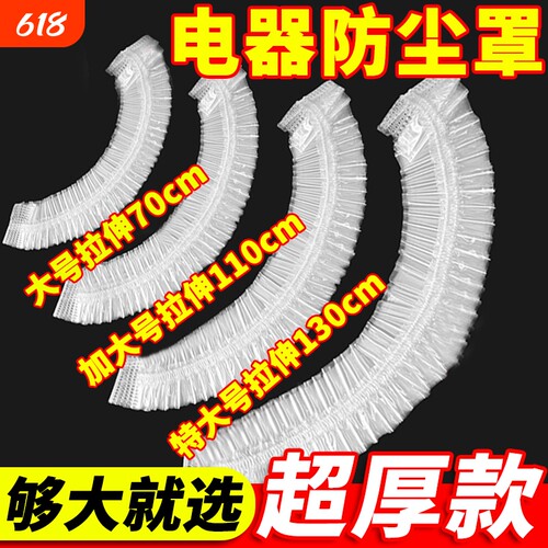 一次性风扇防尘罩家用电器加厚电饭煲锅透明保鲜膜套厨房特大号