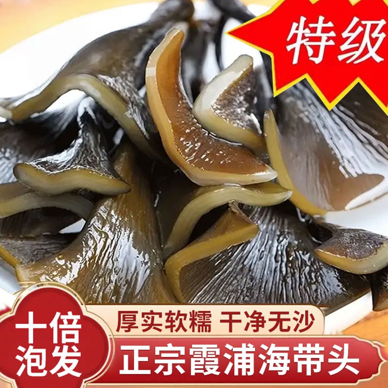 霞浦干海带头官方旗舰店干货特级新货海带梗厚实软糯无沙风干煲汤