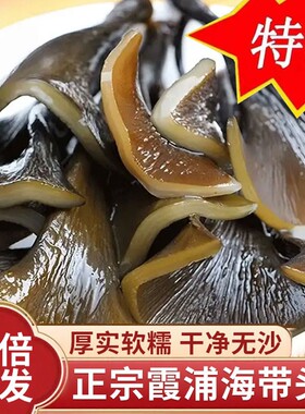 霞浦干海带头官方旗舰店干货特级新货海带梗厚实软糯无沙风干煲汤