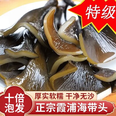 霞浦干海带头官方旗舰店干货特级新货海带梗厚实软糯无沙风干煲汤