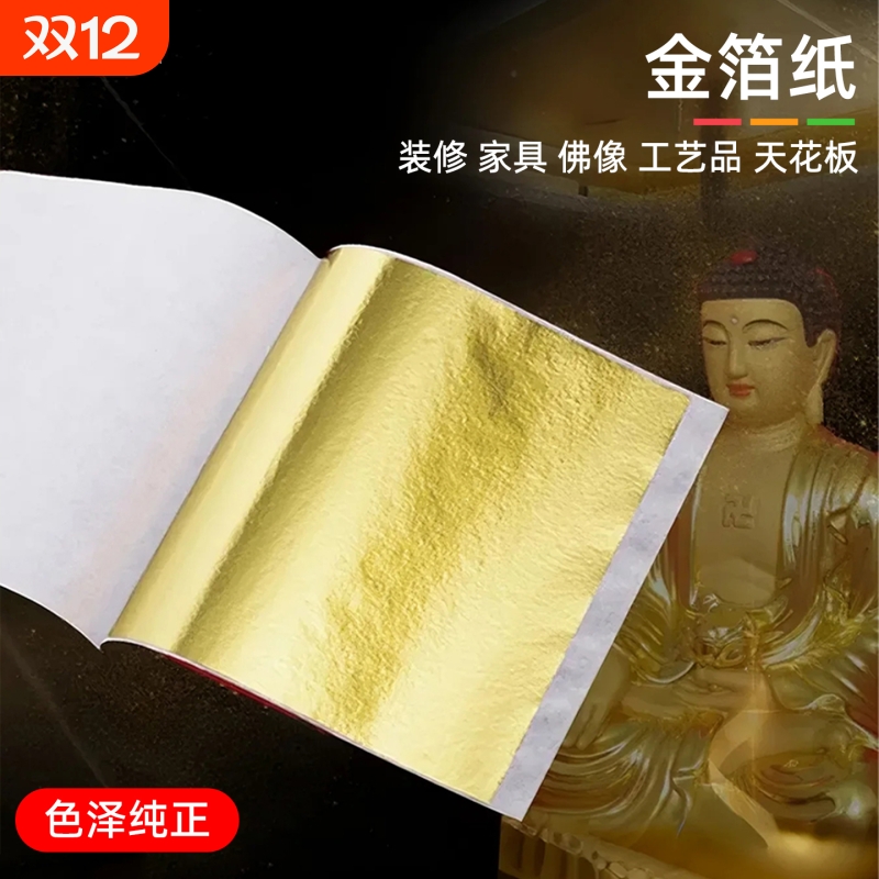 金箔艺术贴金碎彩色美甲DIY材料素材手机金箔折纸张装饰墙锡纸片笔刷黄金箔专用家具绘画手工佛像自粘式