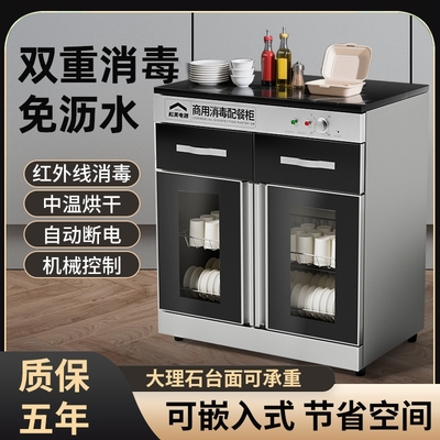 商用不锈钢大理石消毒柜