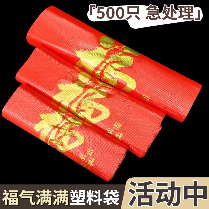大红色手提袋结婚用塑料袋方便喜庆福袋新年礼品喜事包装袋垃圾袋