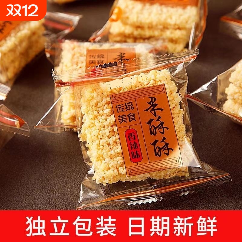 5斤米酥锅巴零食小包装整箱约批发安徽特产老式休闲食品原味麻辣
