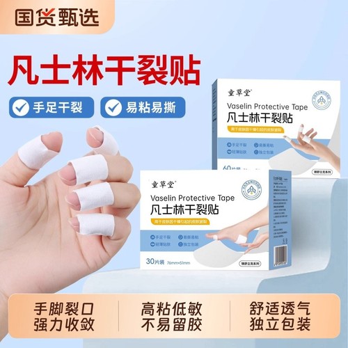 【热销1OOOW+】凡士林干裂贴防裂