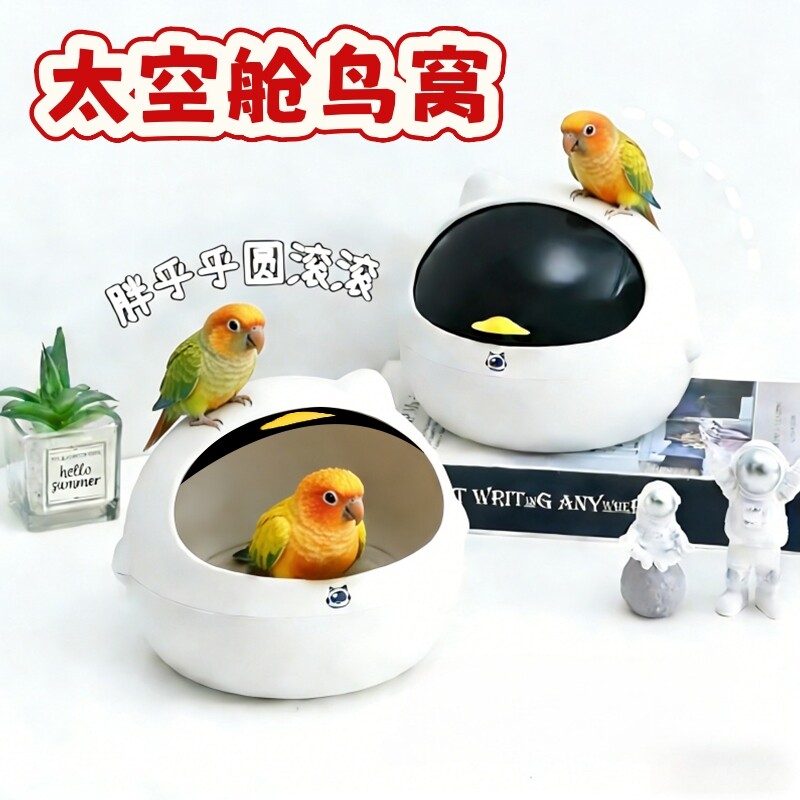 鸟窝鹦鹉窝四季通用小太阳保温窝太空舱牡丹鸟窝鹦鹉繁殖箱下蛋窝图片