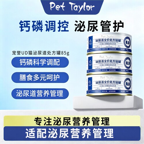 猫咪UD泌尿呵护猫罐护尿路促补水