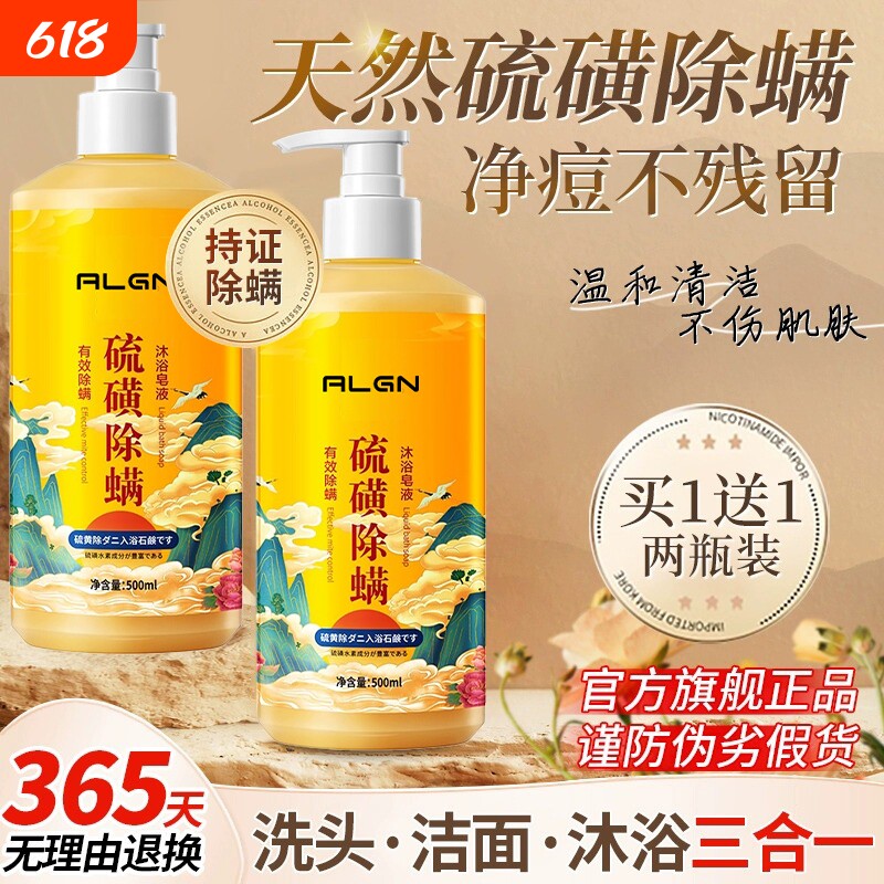 硫磺皂除螨虫液体香皂洗头洗澡洗脸三合一沐浴露硫黄皂液官方正品