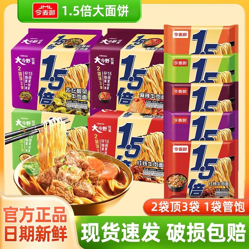 今麦郎方便面一袋半方便面大面饼