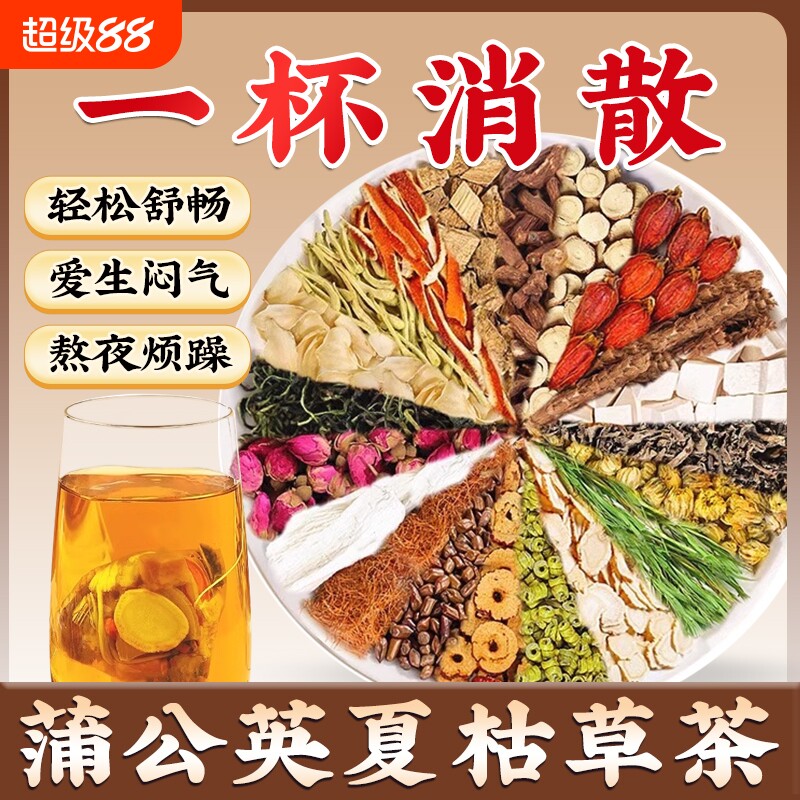蒲公英夏枯草茶叶葛根茯苓养生茶陈皮甘草菊花搭猫爪草玫瑰花茶包