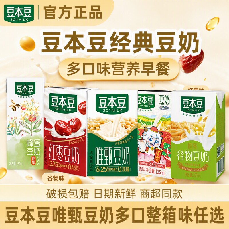 豆本豆豆奶唯甄原味红枣250ml营养早餐植物蛋白饮料饮品盒装整箱
