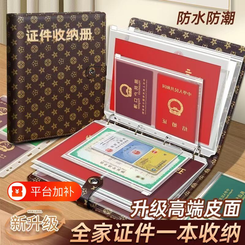 加厚花纹家庭证件收纳包家用皮面A4a5收纳本出生户口本证书保护套档案袋收纳册孕期档案册护照多功能活页拉链