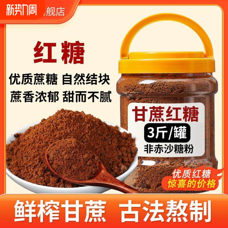 云南正宗甘蔗老红糖粉甘蔗熬制食用红糖馒头糍粑产妇产后月子食糖