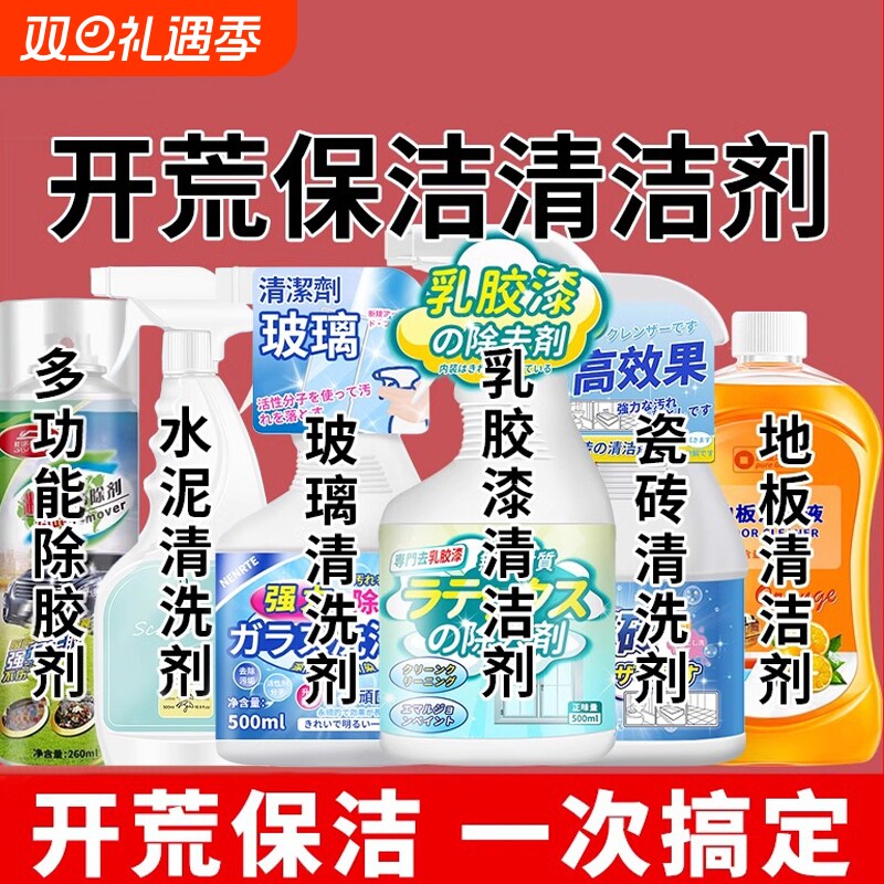 开荒保洁工具套装清洁剂玻璃乳胶漆除胶家政新房瓷砖清洗神器窗户