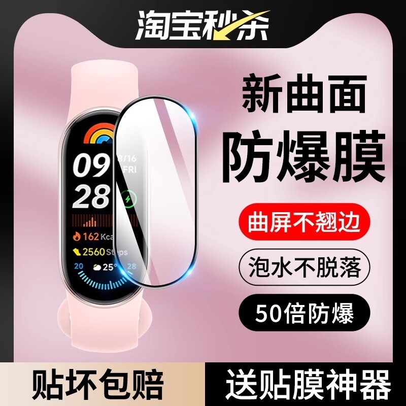 适用小米手环10保护膜小米10nfc版钢化膜小米9智能手环贴膜新款全包曲面9pro膜防摔高清陶瓷版手表膜配件表膜