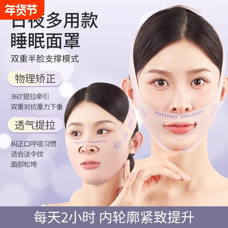 瘦脸神器法令绷带面雕提拉紧致脸部下垂日夜睡眠双下巴v脸提面罩