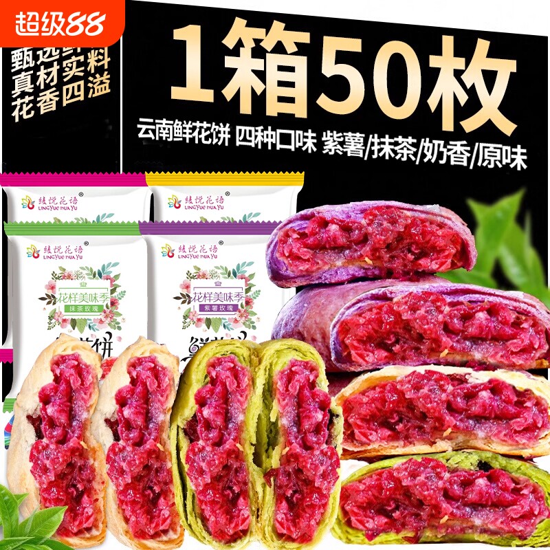 云南特产玫瑰鲜花饼正宗现烤低糖糕点早餐抹茶休闲零食整箱批发