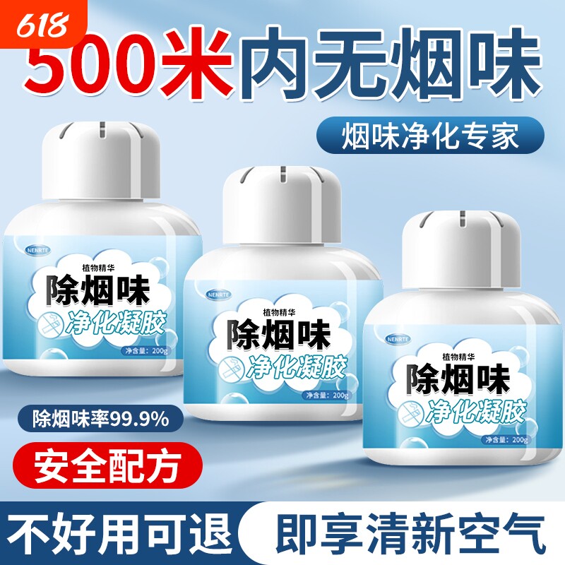 【快速去烟味】除烟味神器室内净化空气去烟味防二手烟祛异味魔盒