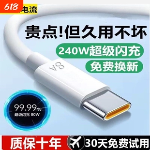 适用华为 充电线66w/100w/120W超级快充mate60pro/40/30/50pro荣耀magic8A手机数据线usb适用OPPO/VIVO闪充