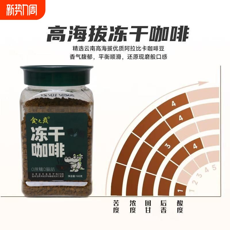 食之巅颗粒冻干咖啡粉0蔗糖0脂美式减燃提醒神脑淘小兽