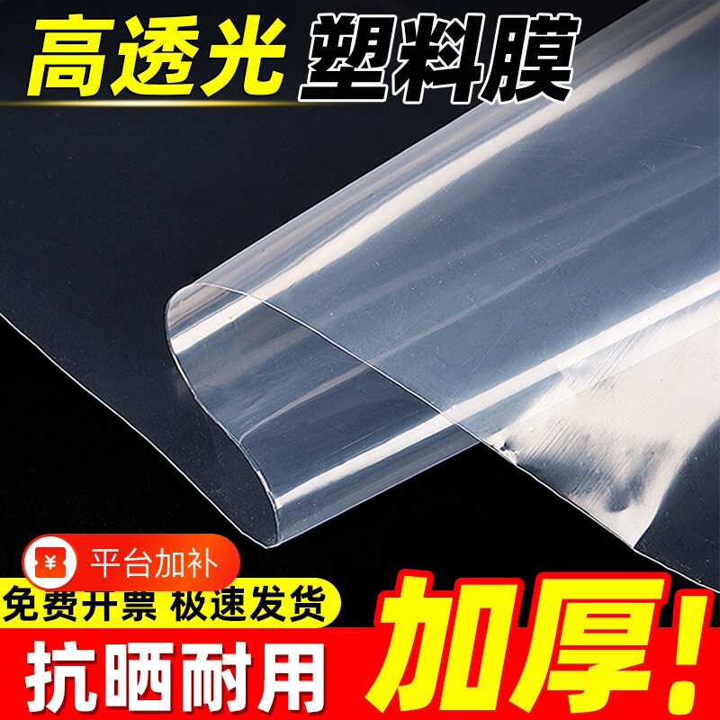塑料布透明加厚塑料大棚膜防水布防雨防风农用薄膜防尘特厚耐高温