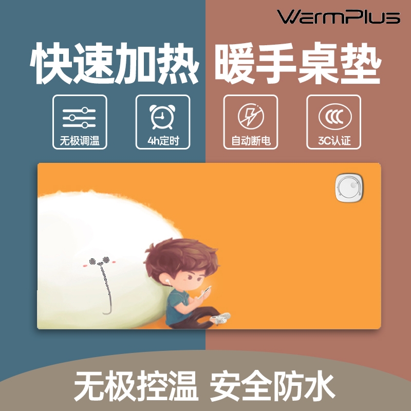 沃谱诗办公室暖桌垫加热鼠标垫