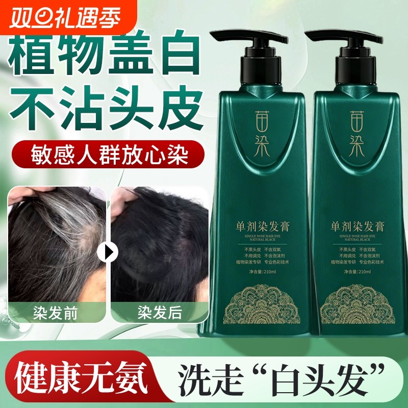 侗染染发剂植物纯男女遮盖白专用何首乌植萃染发膏官方旗舰店正品