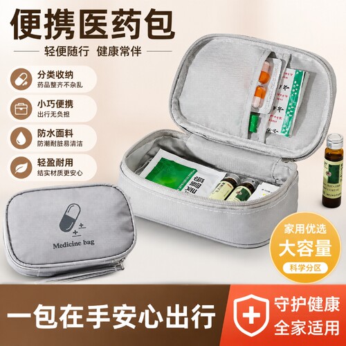 旅行便携医药包药品收纳包随身带