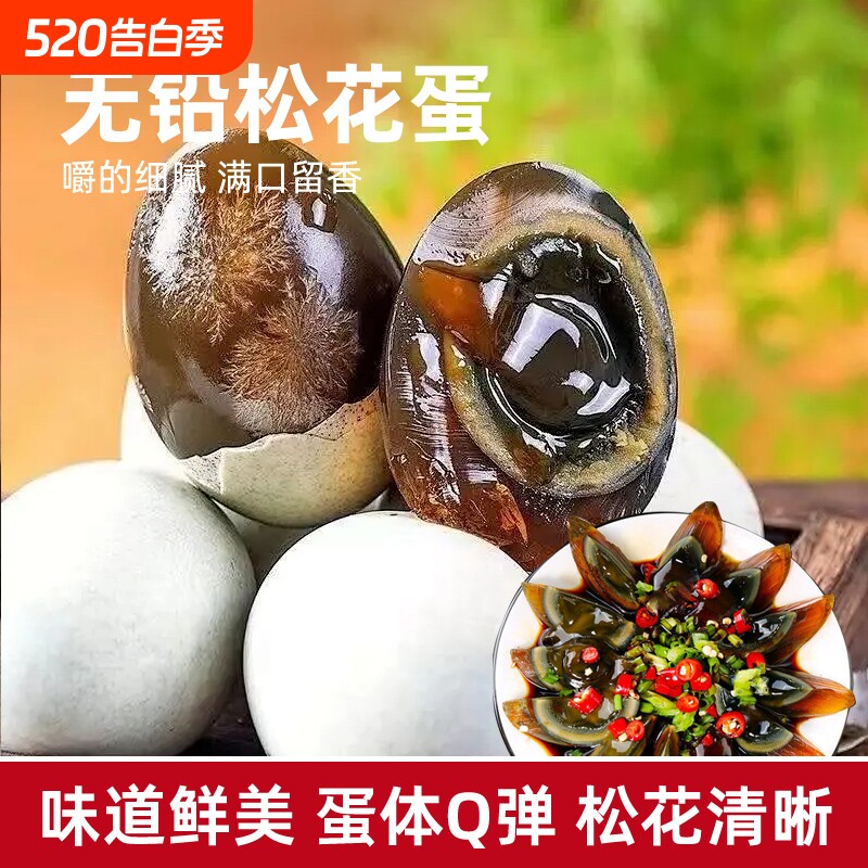 皮蛋松花蛋无铅湖北正宗30枚传统工艺超大鸭蛋变蛋溏心蛋批发特惠