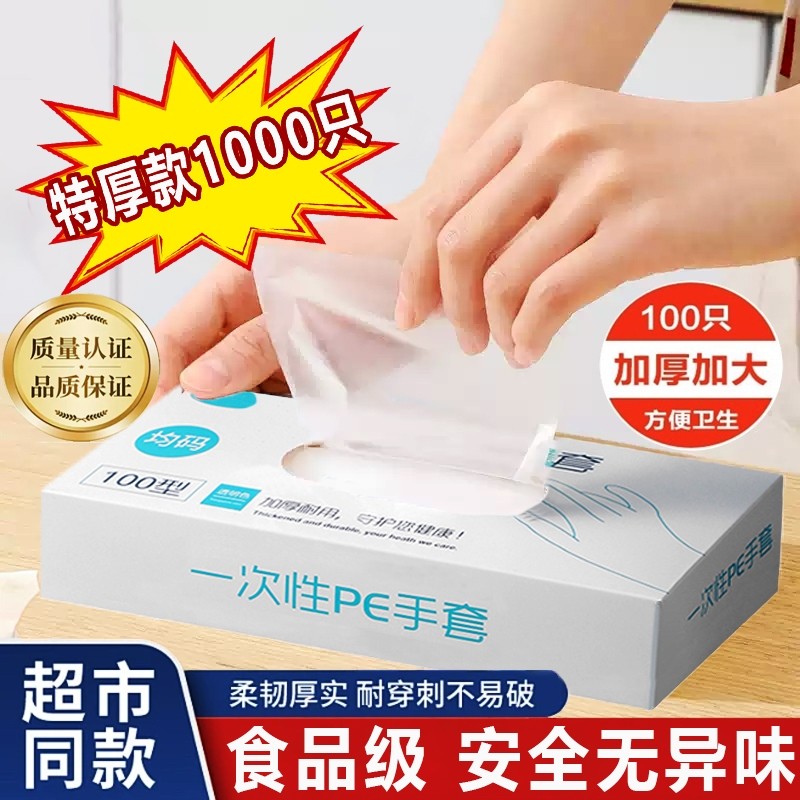 食品级一次性手套专用PE塑料商用餐饮透明加厚耐磨家用厨房家务