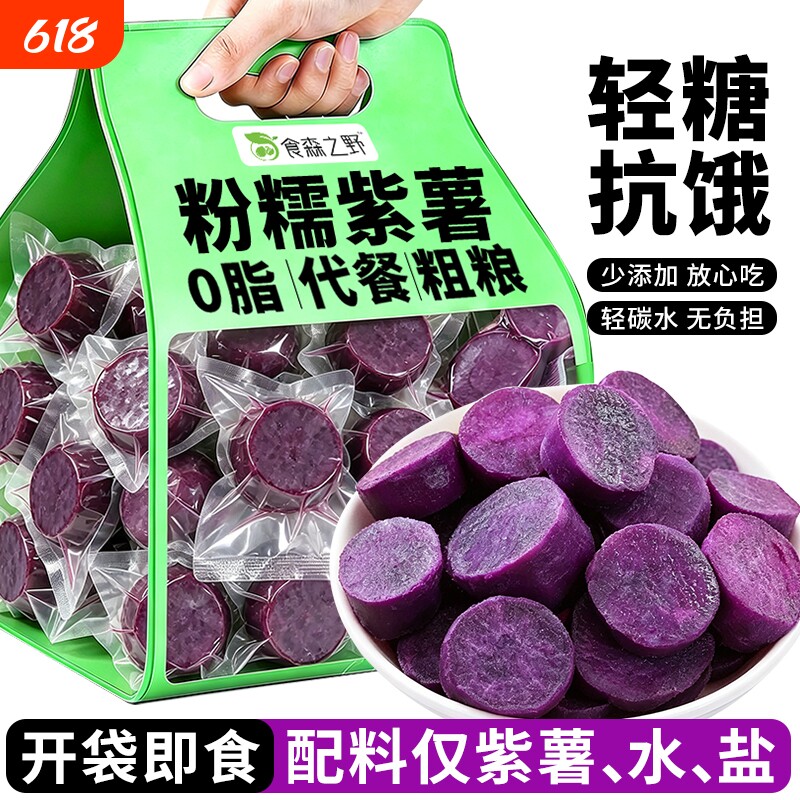 即食紫薯早餐强饱腹食品开袋即食代餐粗粮大个管理期抗饿解馋食品